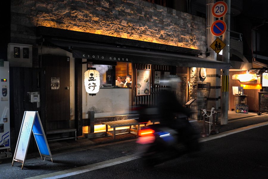 gogyo (1 of 4)